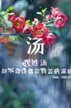 一、先不说“汤涌成海”，先说“汤”这个姓的底蕴