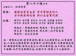 第八十六签黄大仙解签书如何解读？