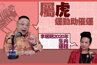 李居明2026年十二生肖全年运势具体解析是什么？