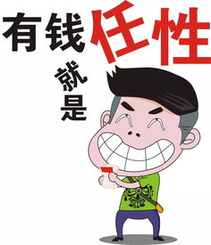 有钱是好事吗,是不是有钱就有风水呢