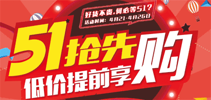 八佰伴，五一特惠，抢定立享优惠！