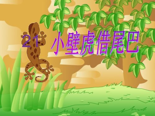 将蝇头小利打一生肖，哪个生肖尾巴特长？