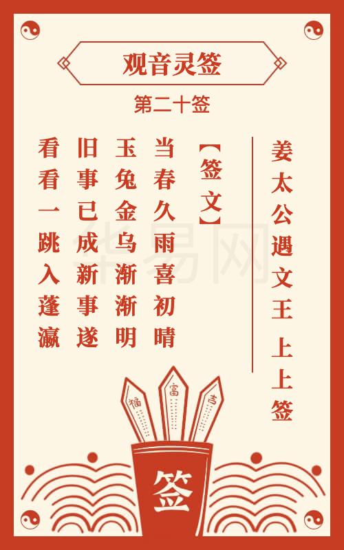 观音灵签第8分手和22签婚姻状况，能否预测我的感情运势？
