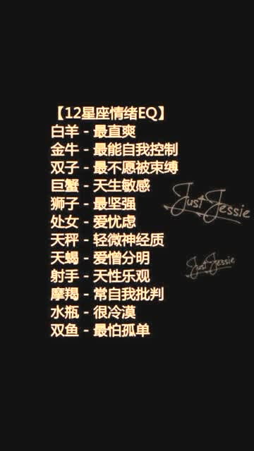 星座：那些让人想砸手机的破事