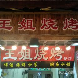 二、怎么找到这家“隐形”烧烤店？