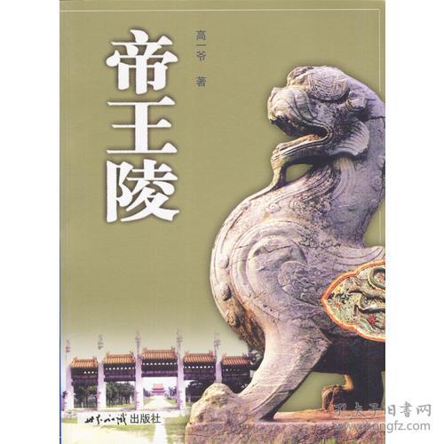 帝王陵位置,河北帝王陵风水好吗