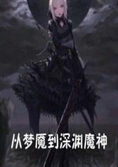 黑古拉与十二生肖的诡异纠缠：梦魇深渊的终局玄学解析