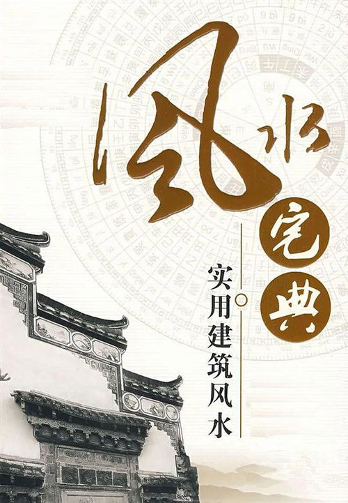如何挑选一本适合风水学初学者的摆件风水启蒙书籍？