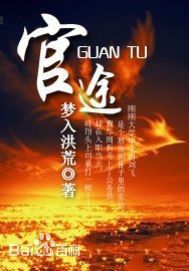 我的八字能测仕途升迁吗？有没有什么方法可以改写我的仕途？