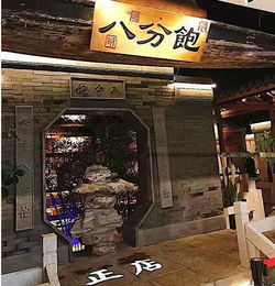 玉泉院美食地图（不好吃你来打我）