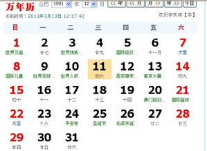 1991年农历11月初7对应的阳历日期和星座是什么？