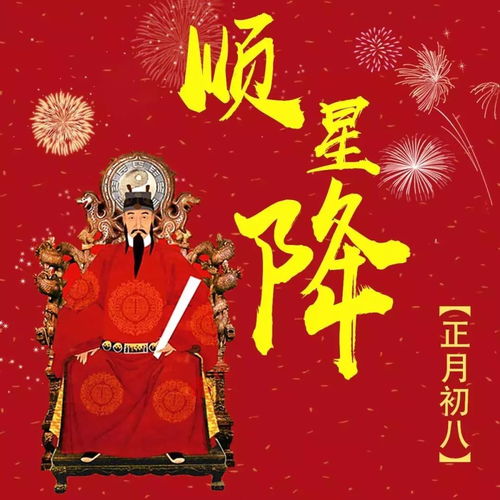 正月初八顺星节使用的排位到底是啥？