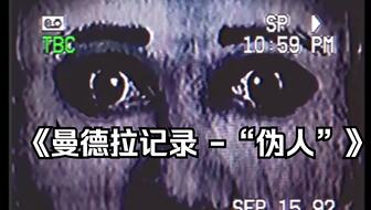 阴阳交错的午夜笑声