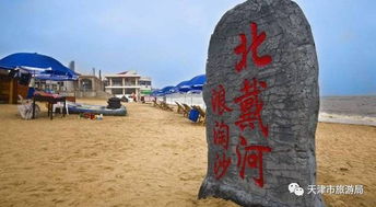 我的记忆中的北戴河夏天