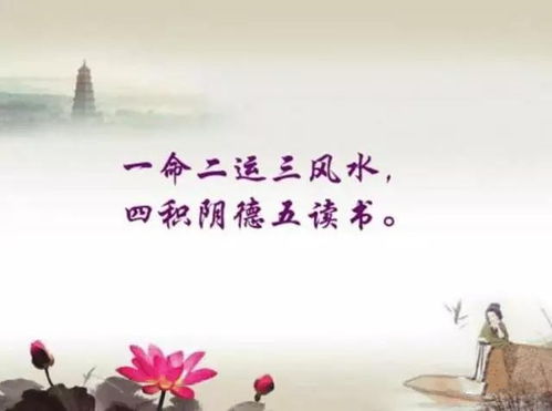 风水与命运：看似虚无缥缈的力量