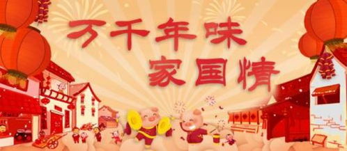 小年风俗焕新潮，古今交融成爆款