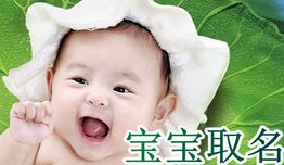 宝宝取名字免费，如何根据生辰免费改网名？