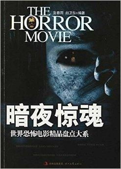 午夜回响的恐怖咒语