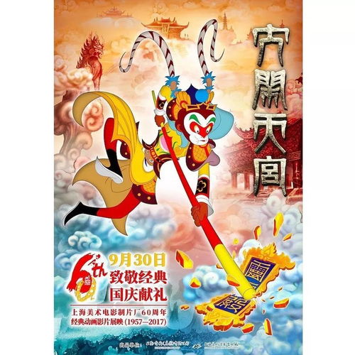 擒老龙大闹天宫指的是哪个生肖？