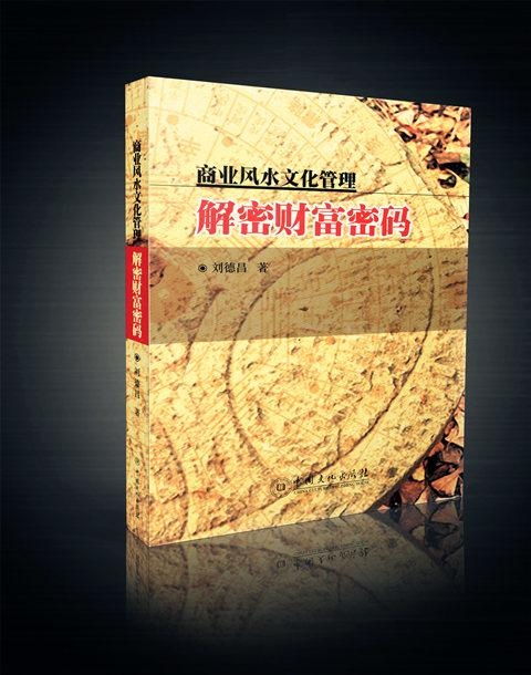 企业的风水指的dou是什么,企业风水与财富的秘密