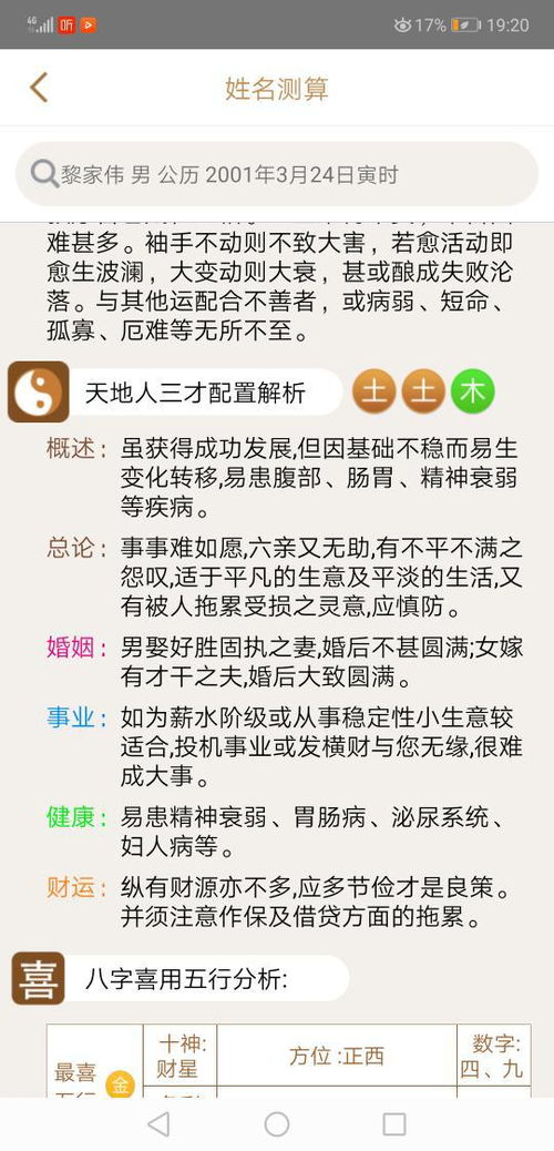 测八字免费真准吗？宣称不要钱，这其中有没有什么猫腻？