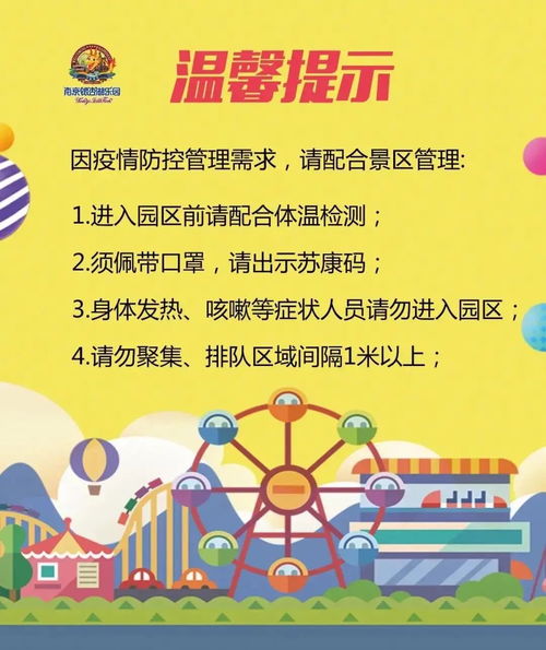游乐盛宴， 玩转乐园
