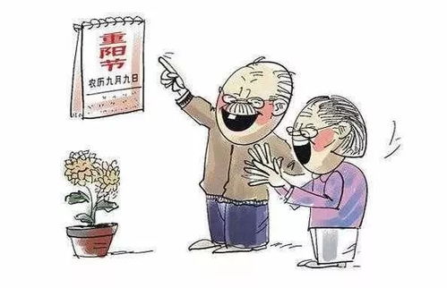 重阳节：一个让人又爱又恨的节日