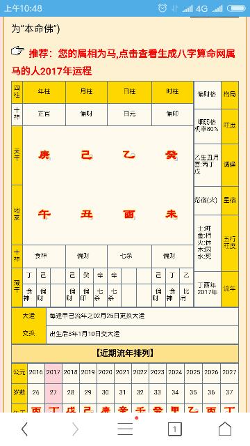 请问庚午日柱和乙酉日柱分别应用哪种巾箱秘术？