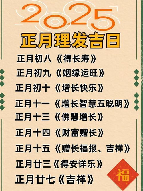 三月份适合剪发的黄道吉日是哪几天？