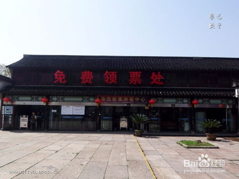 第一站：鲁迅故里——课本里的世界居然是真的