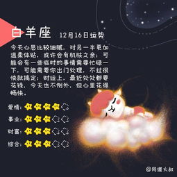 双4月16日十二星座爱情运势如何？你的运势会上升吗？