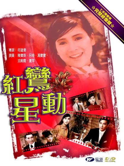 红鸾星动的玄机