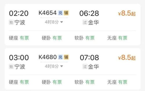 四、双轨旅行计划——从温州出发，到北京再回来！