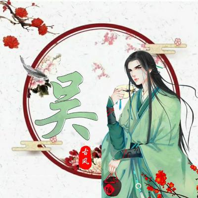 1. 从姓氏出发：构建和谐美感