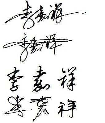 二、 姓氏“李”的文化底蕴底蕴：谦逊与传承
