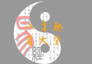 一、 前言——别让名字成了孩子的“绊脚石”