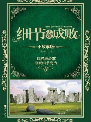 五、 较小贴士—细节决定成败
