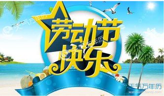 劳动节新风尚：传承创新，节日庆祝新潮流