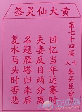黄大仙74签中提到的人生转折，如何解读其背后的吉凶启示？