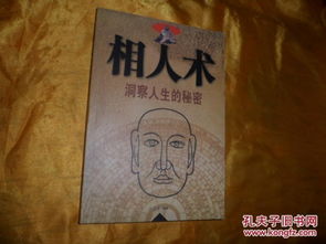揭开命运的神秘面纱：怎样通过破译密码洞察人生运势的较深层奥秘？