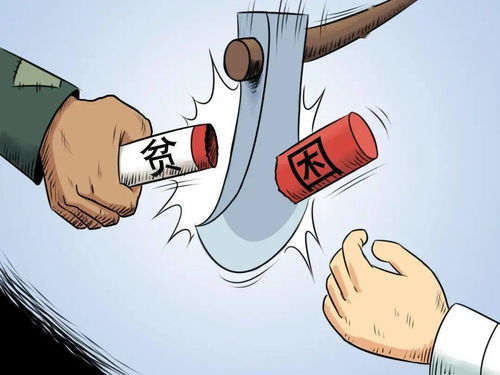 脱贫路上风水不好的句子,脱贫路上风水不好