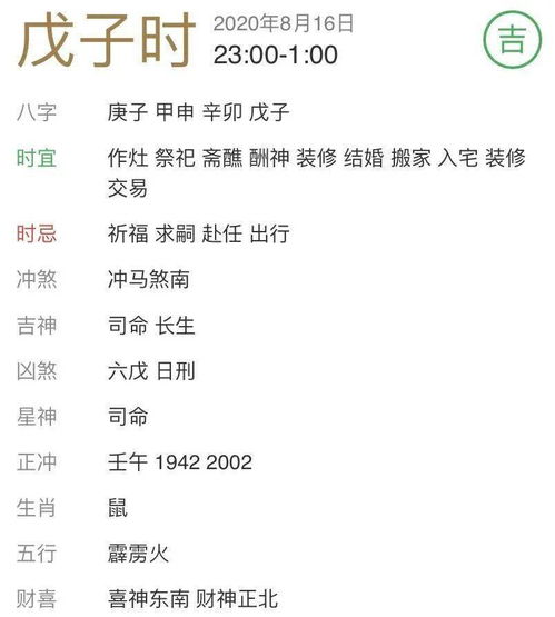 2020年8月16日黄历上有哪些宜忌？