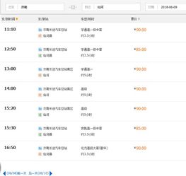 1.2 时刻表随意拼凑
