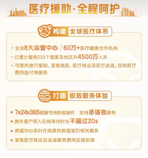 四、 贴心服务，平安保障