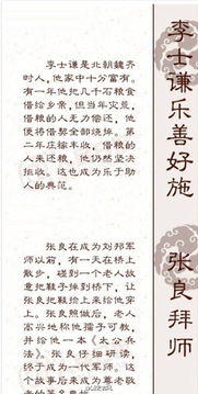 古代典故与文化底蕴渊源
