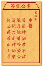 月老灵签第7签和36签姻缘详解分别是什么？