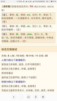 张伟姓名五格三才与生辰八字解析，怎样优化姓名秘籍？