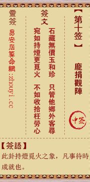 观音灵签第十签详解全解，能否详细解读观音第十签的含义？