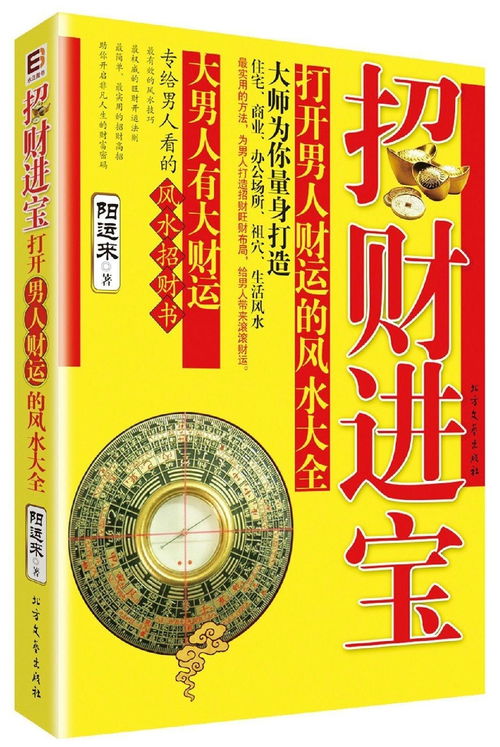 风水Neng发财吗,风水财源