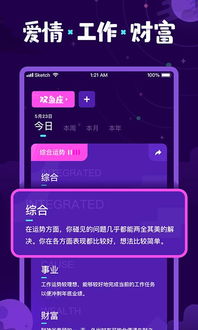 有哪些占星专用App可依查询星座信息？